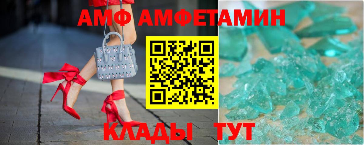 АМФ  Вход с VPN  Amphetamine  Абинск  АМФ Розовый 