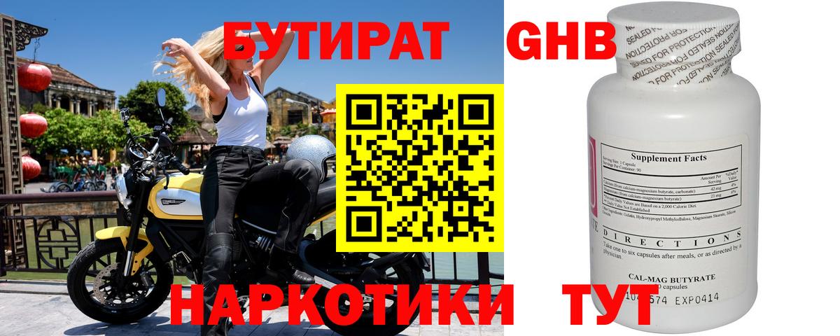 Абинск  БУТИРАТ бутик  Бутират  Вход с VPN 
