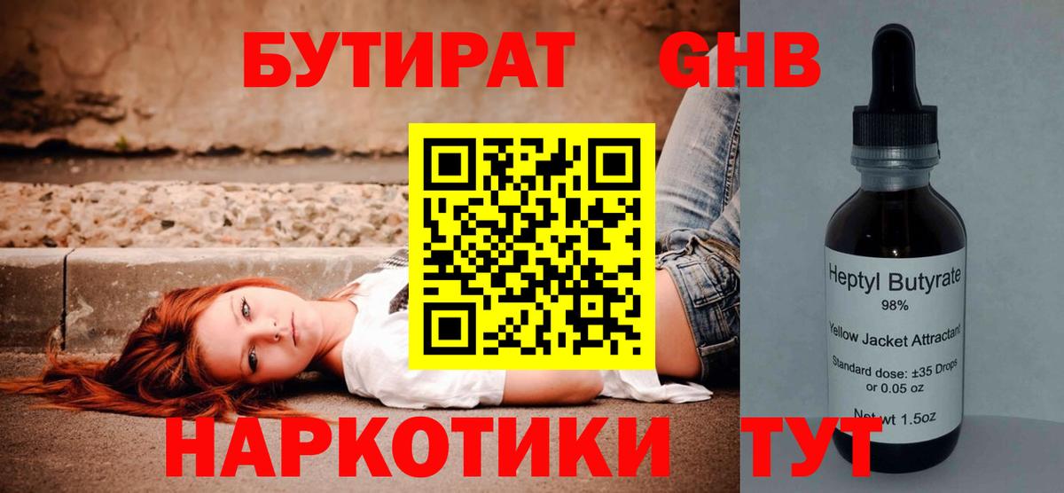 БУТИРАТ BDO Абинск