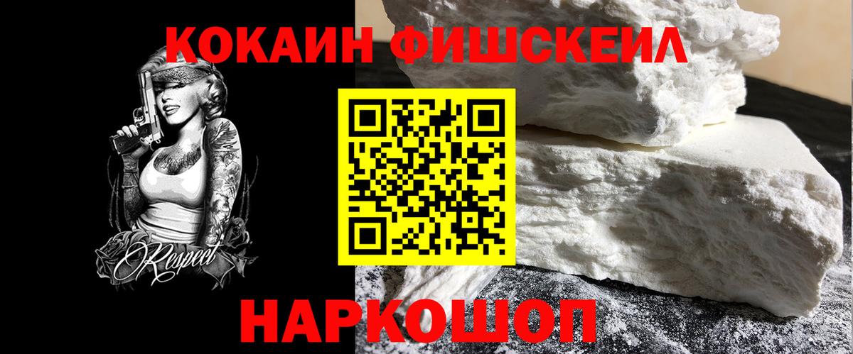 COCAIN VHQ Абинск