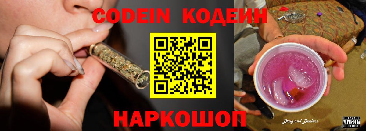 Абинск  Codein Purple Drank  Вход с VPN 