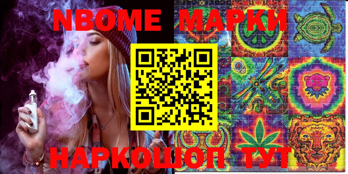 Марки NBOMe 1500мкг Абинск